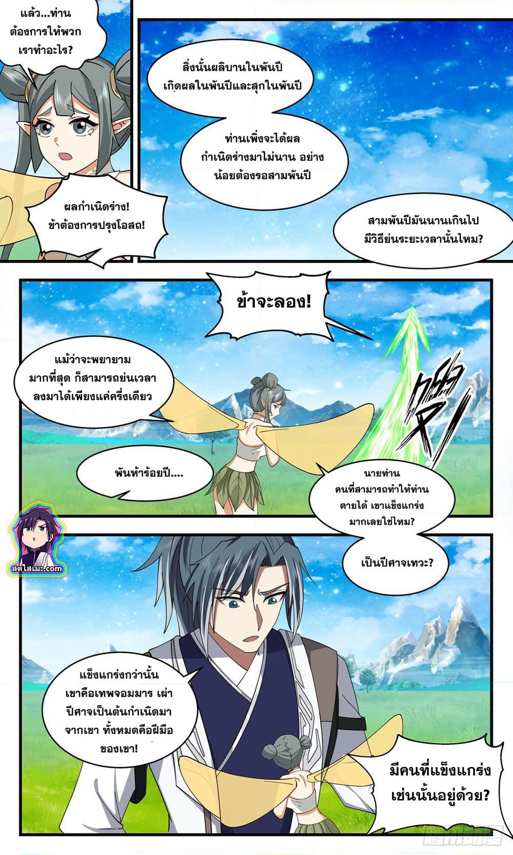 Martial Peak เทพยุทธ์เหนือโลก page 5