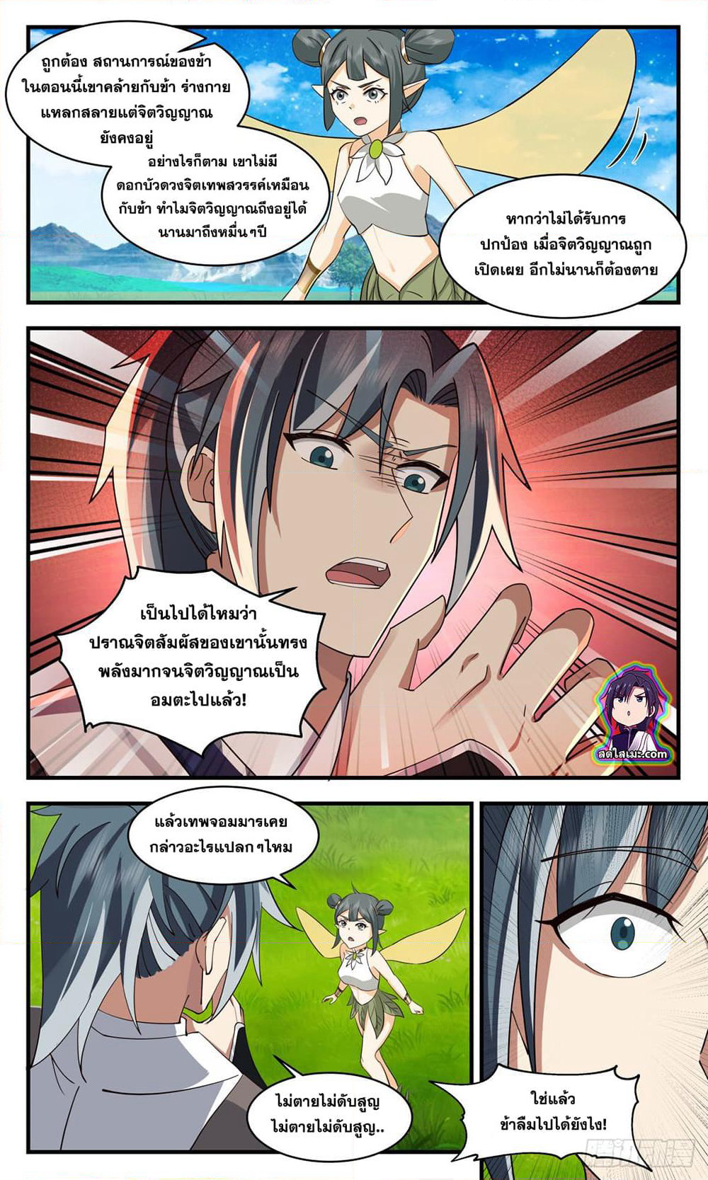 Martial Peak เทพยุทธ์เหนือโลก page 6