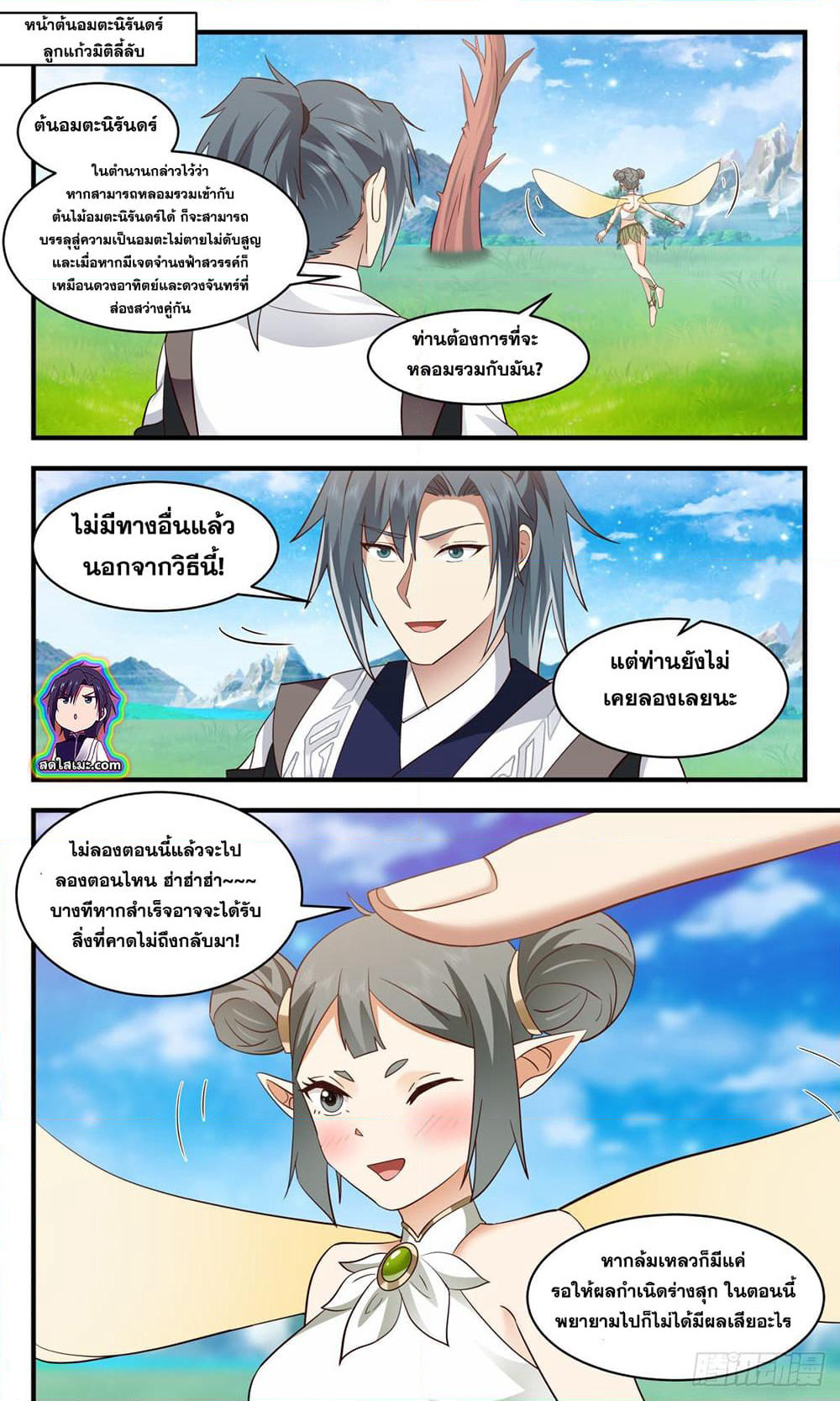 Martial Peak เทพยุทธ์เหนือโลก page 7