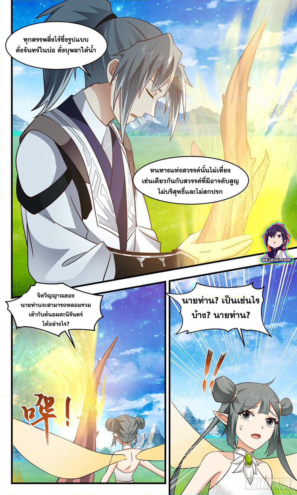 Martial Peak เทพยุทธ์เหนือโลก page 8