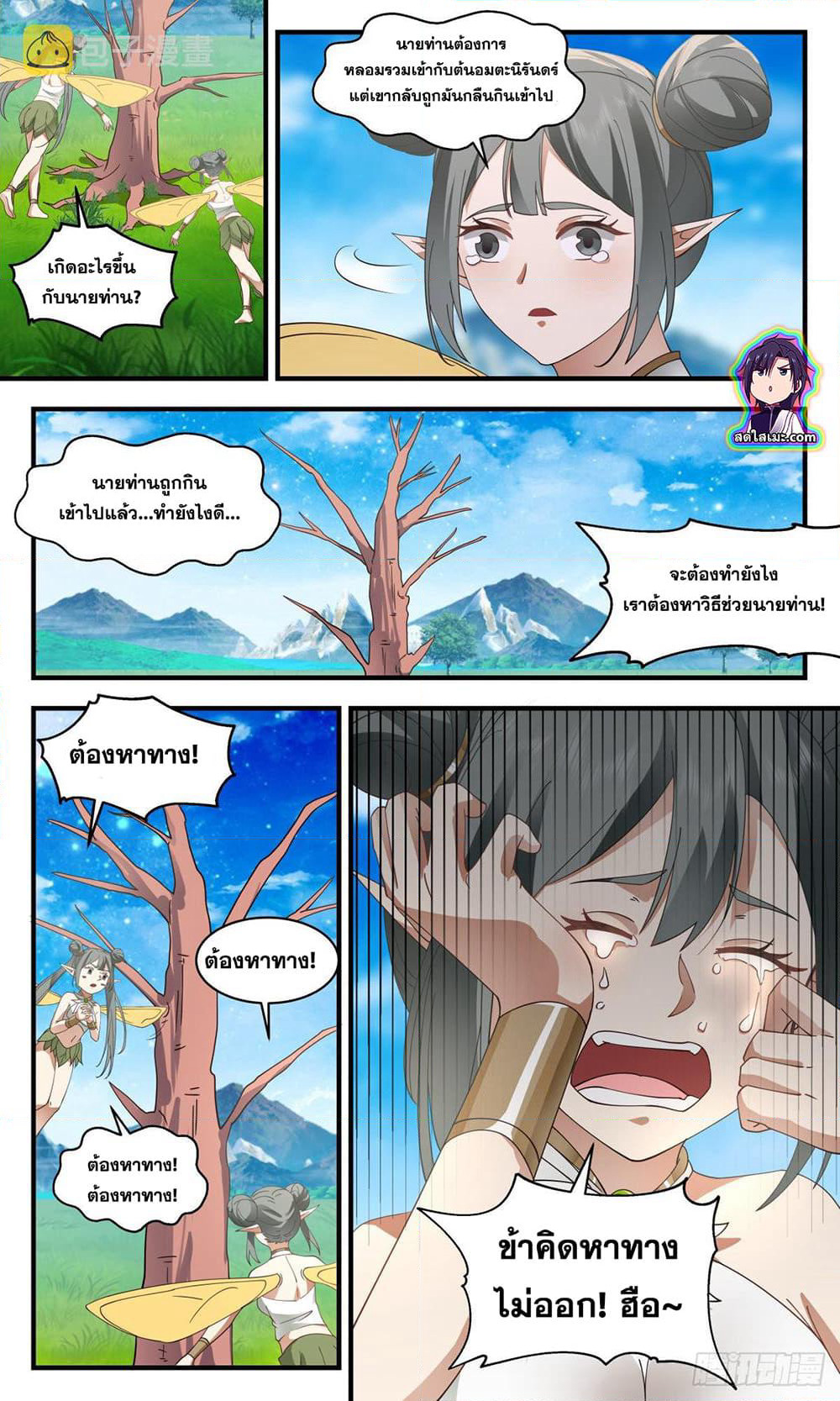 Martial Peak เทพยุทธ์เหนือโลก page 9