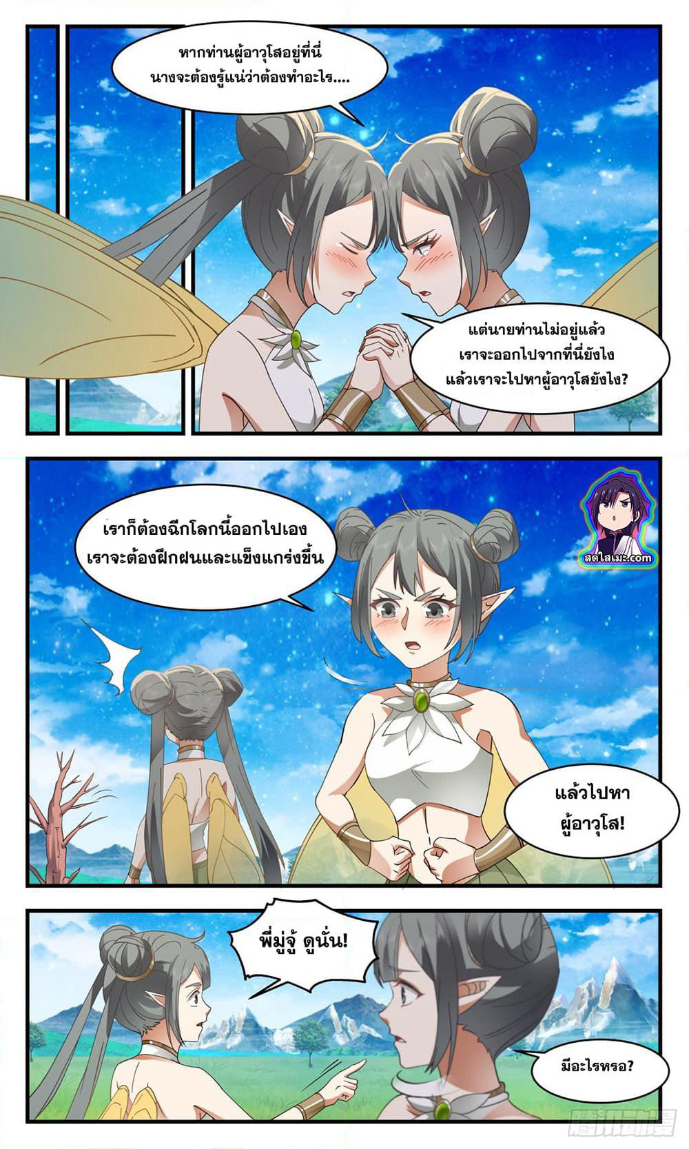 Martial Peak เทพยุทธ์เหนือโลก page 10