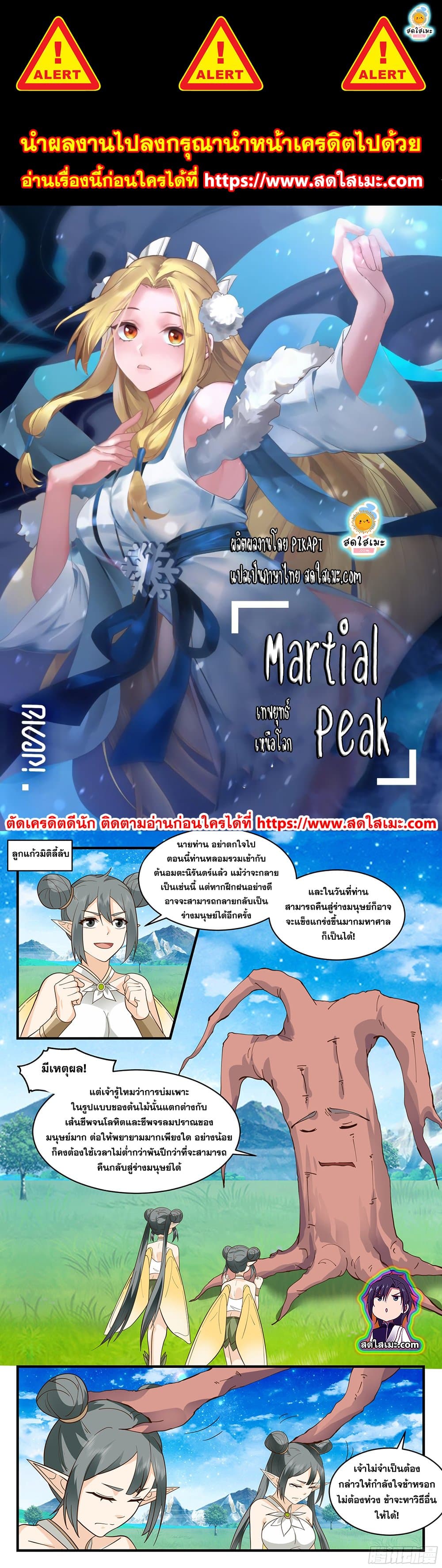 Martial Peak เทพยุทธ์เหนือโลก page 1