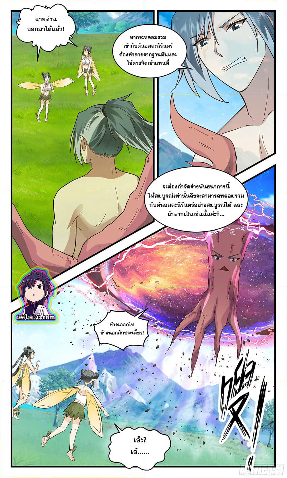Martial Peak เทพยุทธ์เหนือโลก page 2