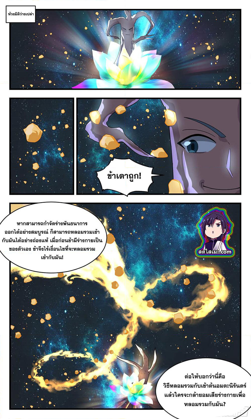 Martial Peak เทพยุทธ์เหนือโลก page 3