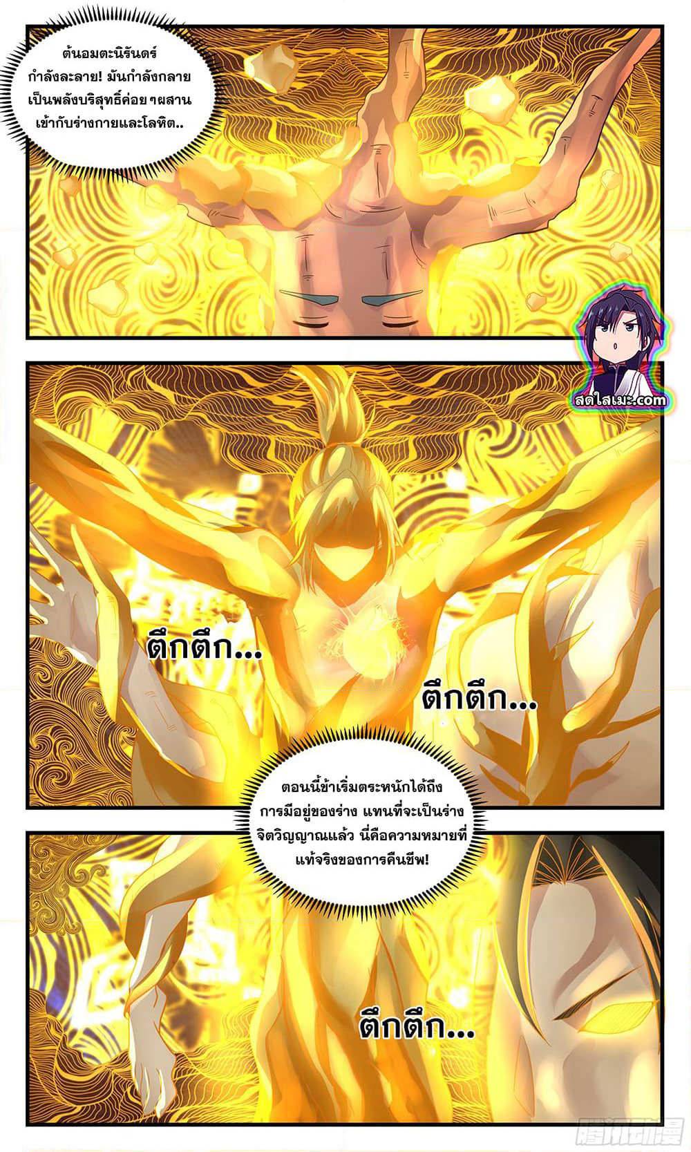 Martial Peak เทพยุทธ์เหนือโลก page 4