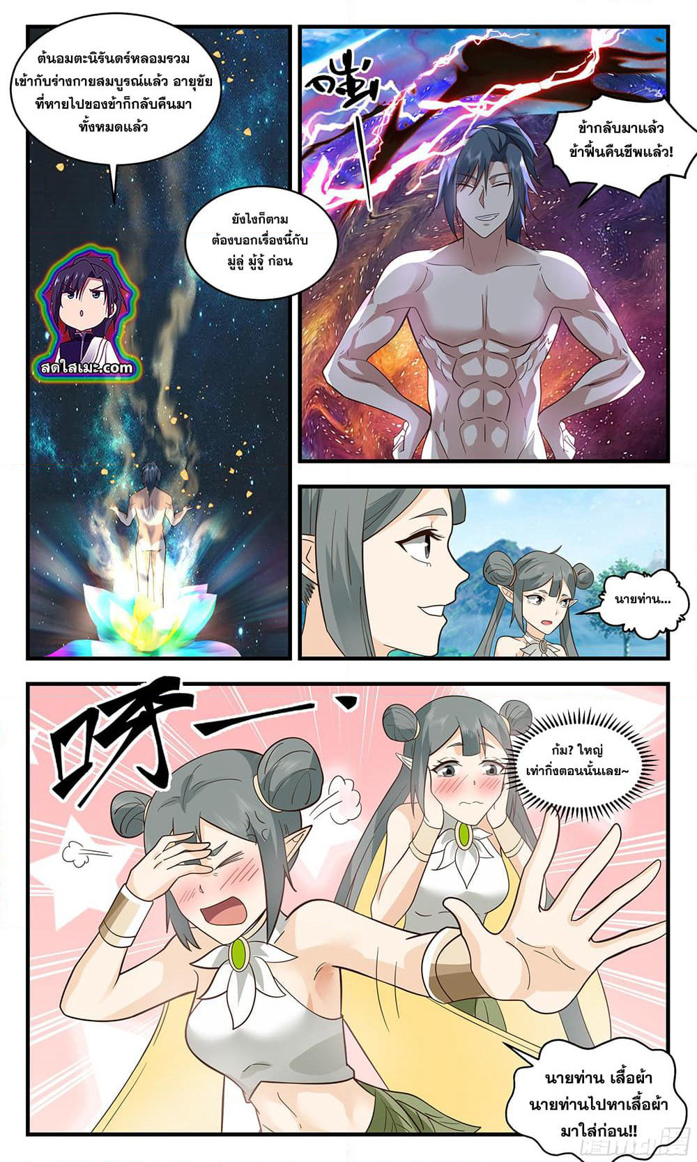 Martial Peak เทพยุทธ์เหนือโลก page 5