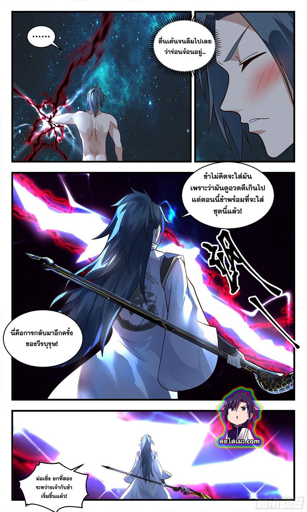 Martial Peak เทพยุทธ์เหนือโลก page 6