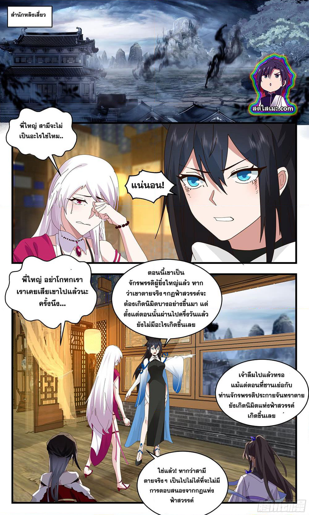 Martial Peak เทพยุทธ์เหนือโลก page 7
