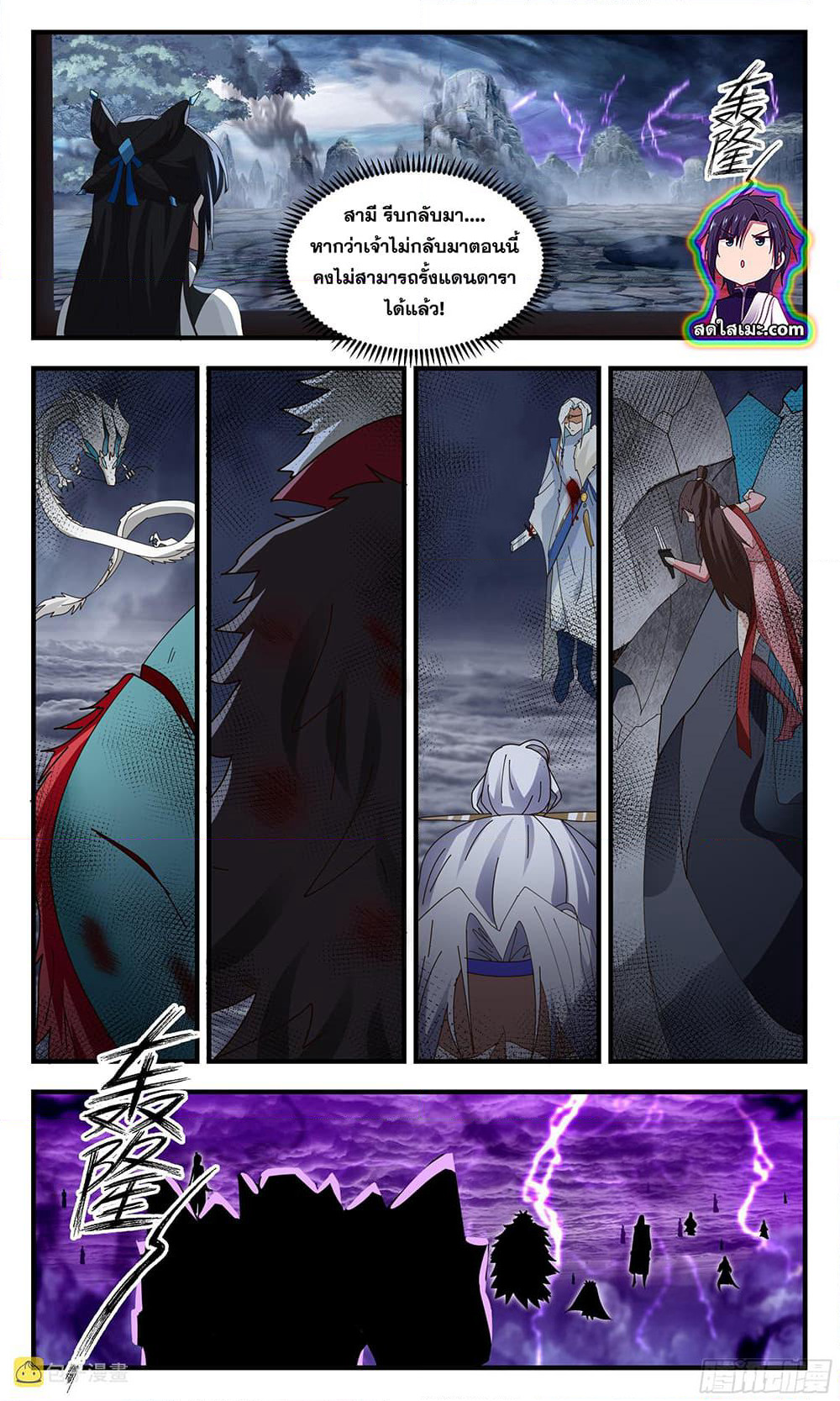 Martial Peak เทพยุทธ์เหนือโลก page 8