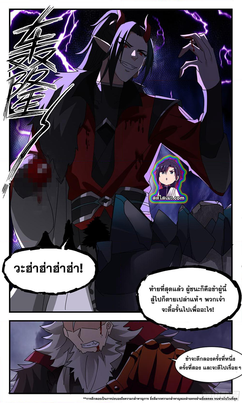 Martial Peak เทพยุทธ์เหนือโลก page 9