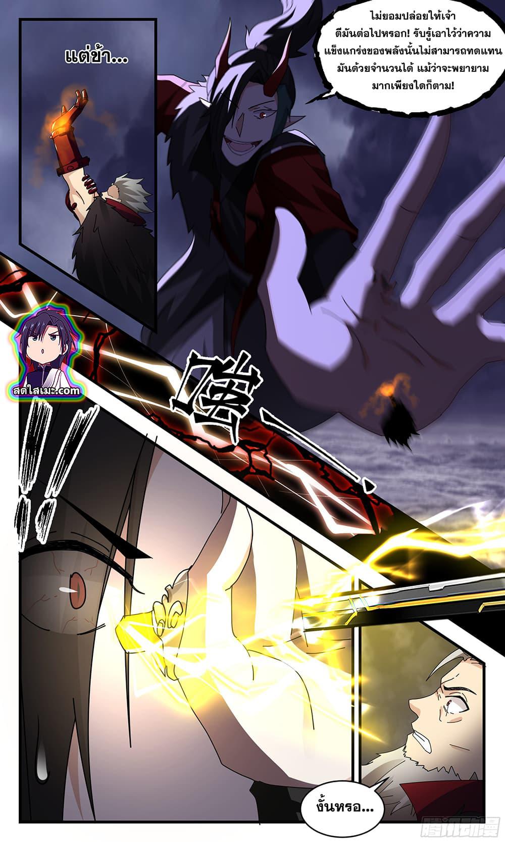 Martial Peak เทพยุทธ์เหนือโลก page 10