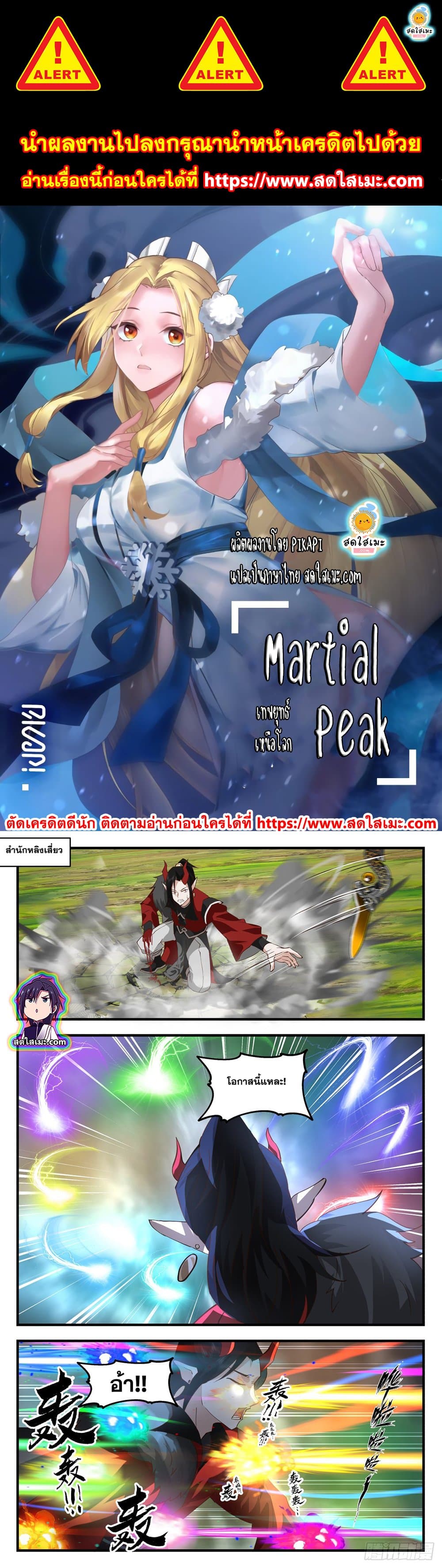 Martial Peak เทพยุทธ์เหนือโลก page 1