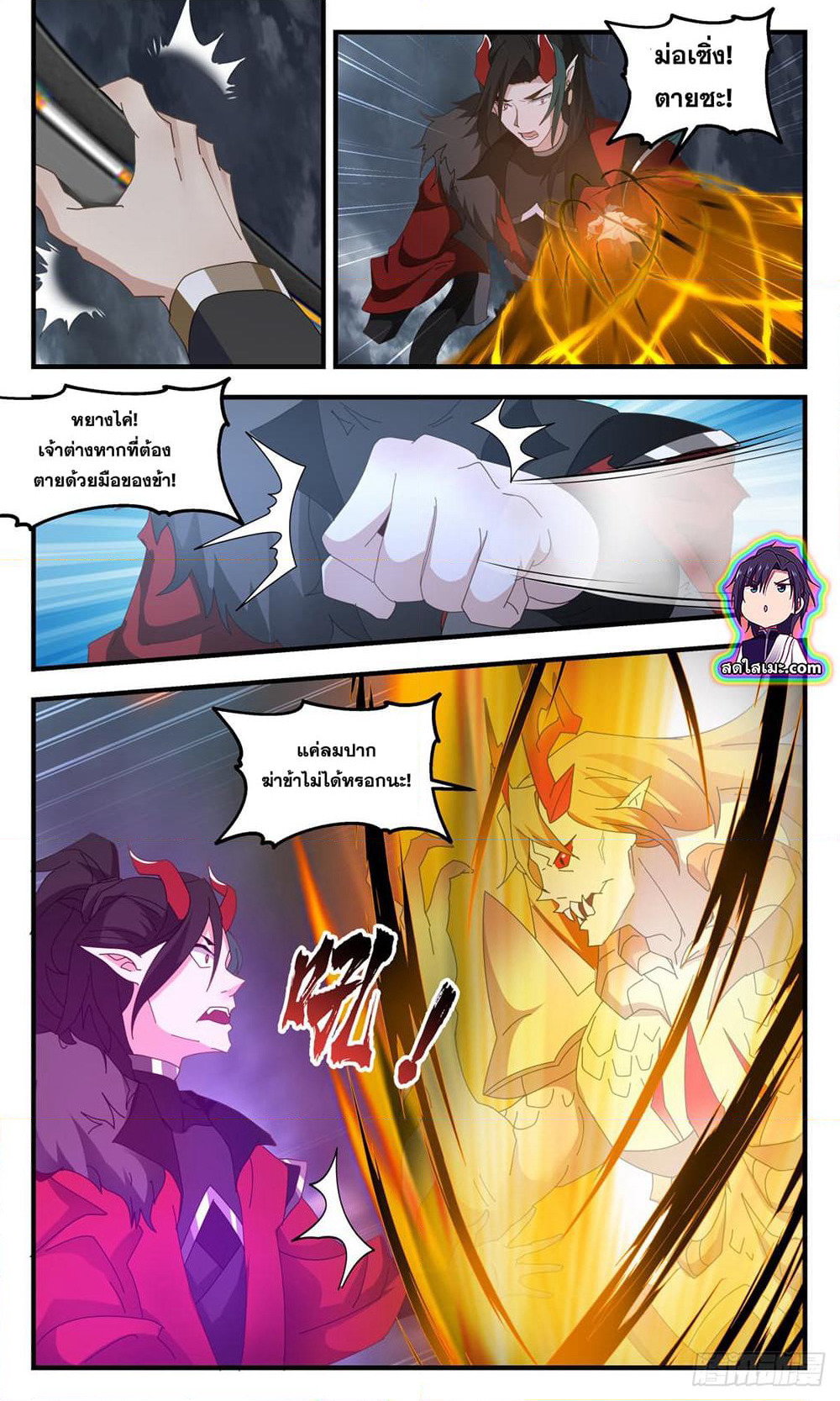 Martial Peak เทพยุทธ์เหนือโลก page 3