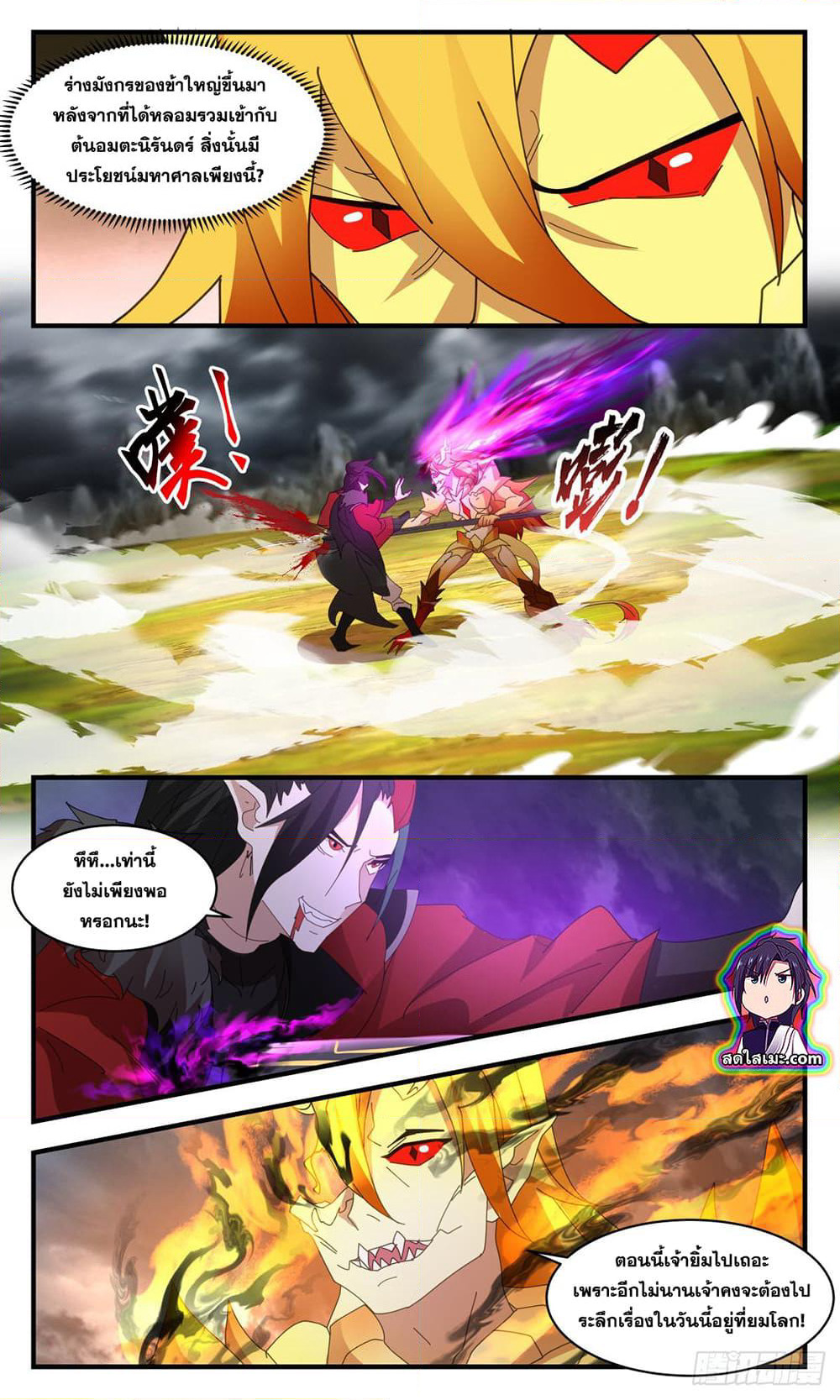 Martial Peak เทพยุทธ์เหนือโลก page 4