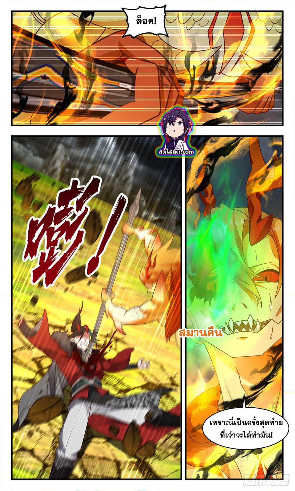 Martial Peak เทพยุทธ์เหนือโลก page 5