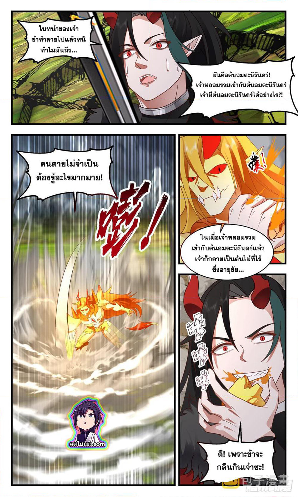 Martial Peak เทพยุทธ์เหนือโลก page 6