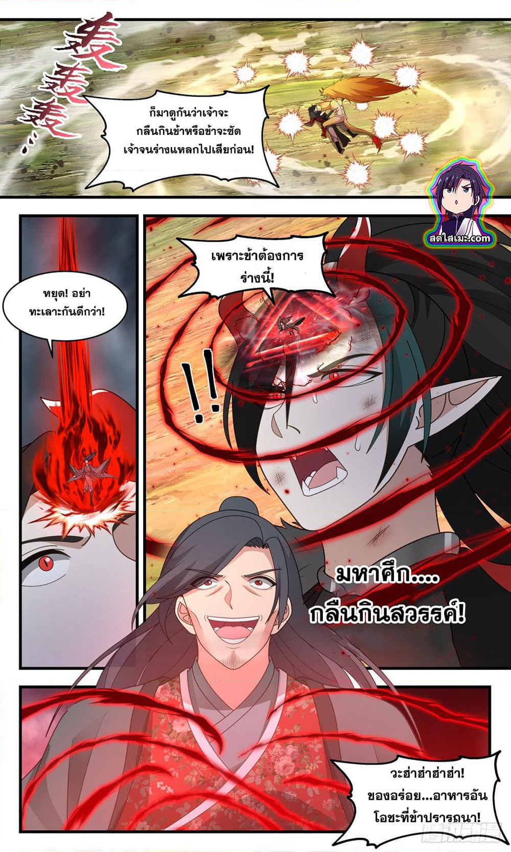 Martial Peak เทพยุทธ์เหนือโลก page 7