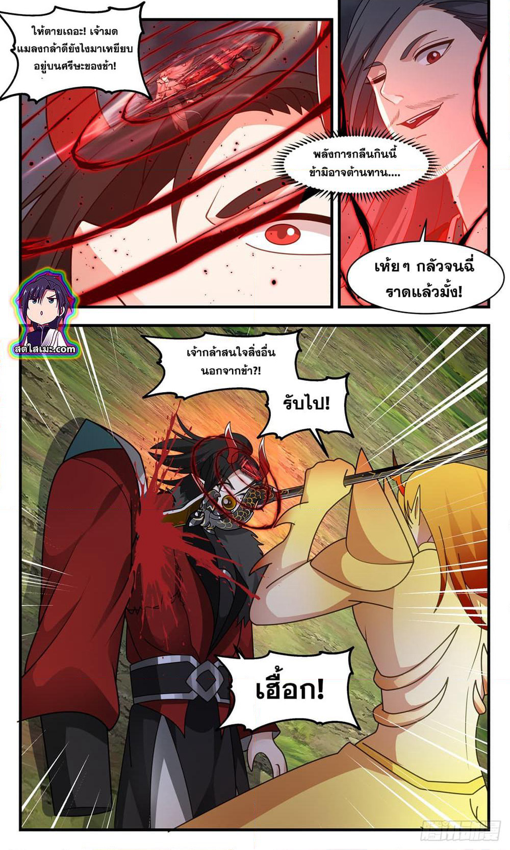 Martial Peak เทพยุทธ์เหนือโลก page 8