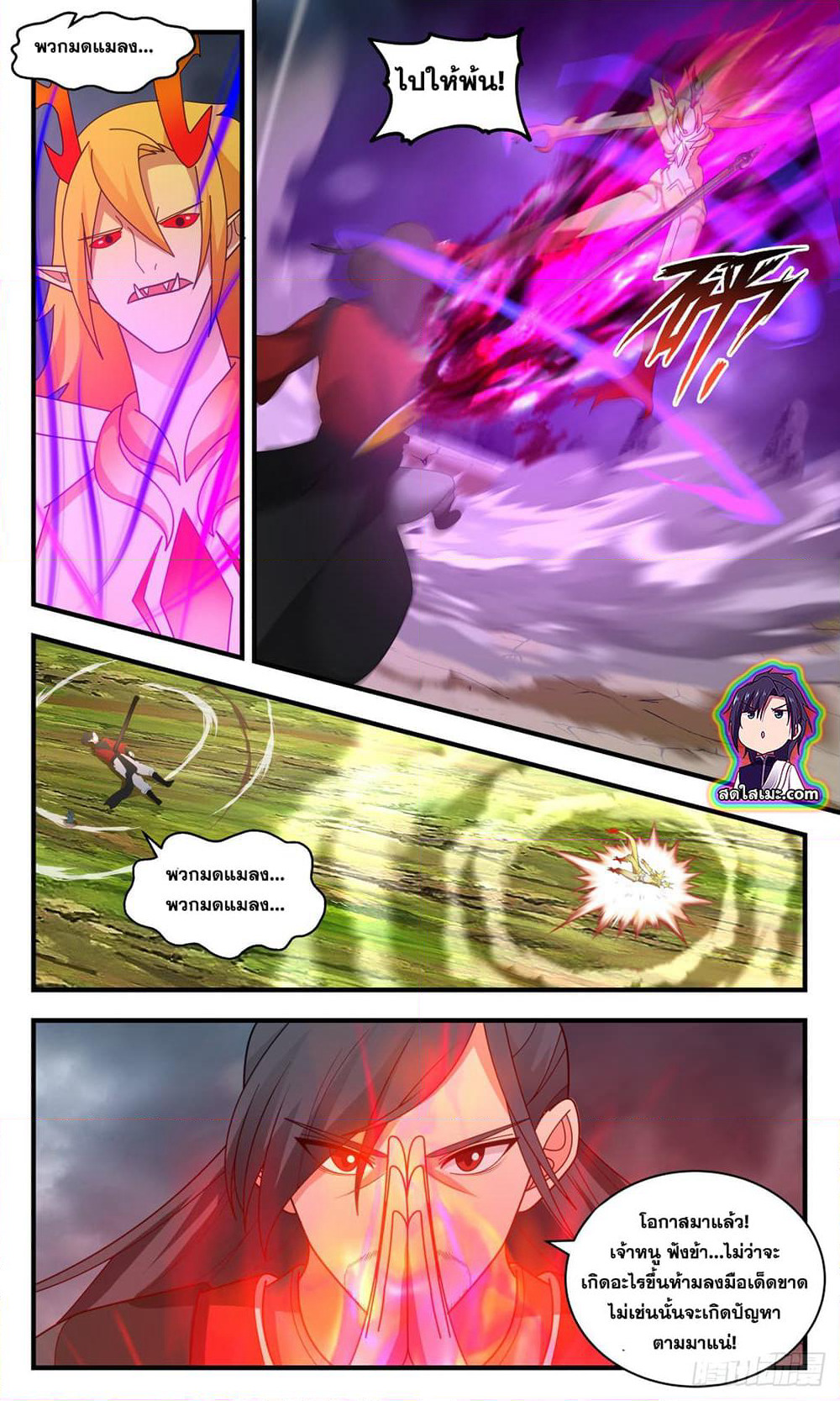 Martial Peak เทพยุทธ์เหนือโลก page 9