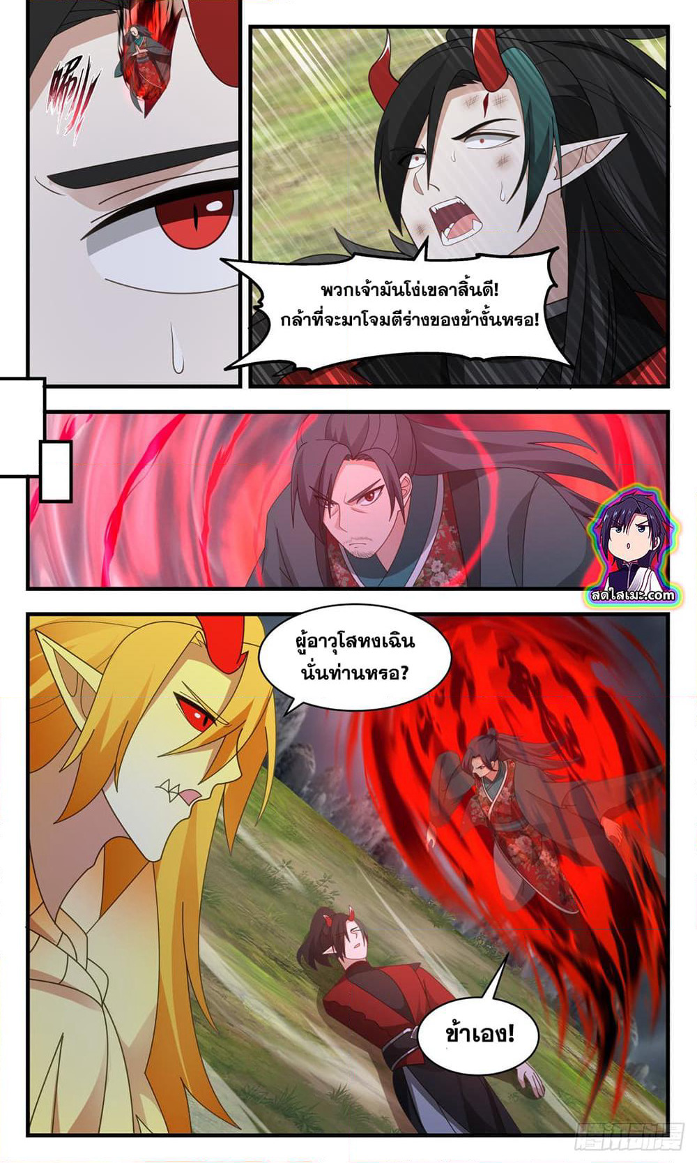 Martial Peak เทพยุทธ์เหนือโลก page 10