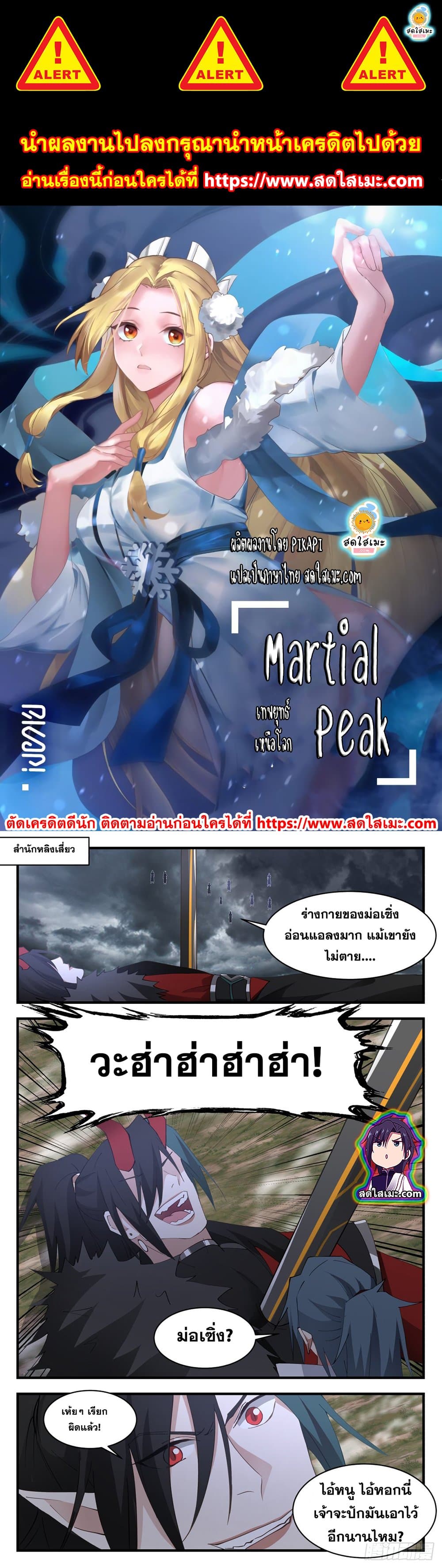 Martial Peak เทพยุทธ์เหนือโลก page 1