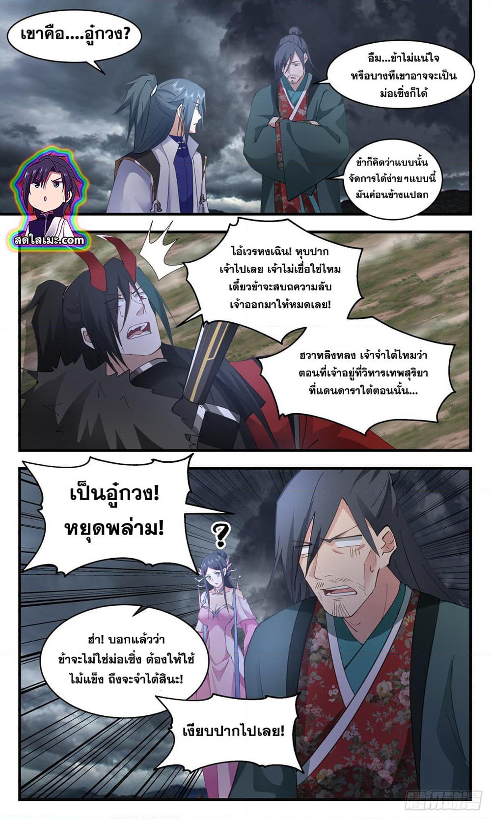Martial Peak เทพยุทธ์เหนือโลก page 2