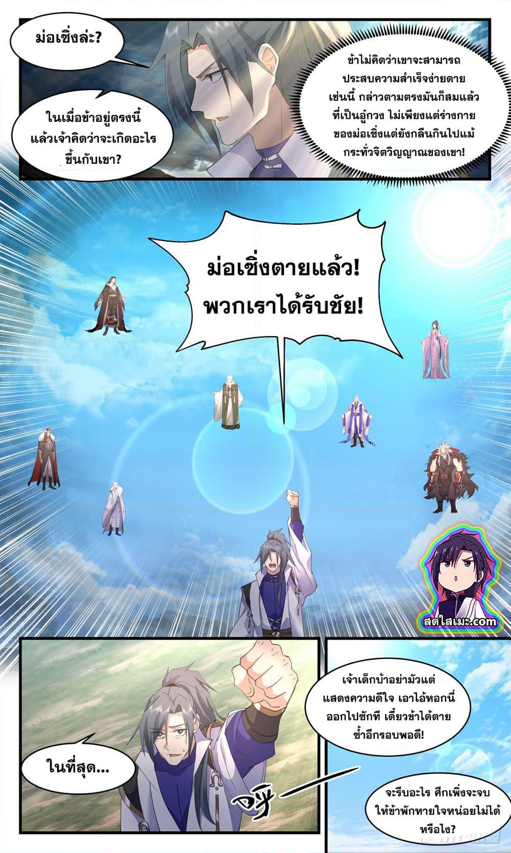 Martial Peak เทพยุทธ์เหนือโลก page 3