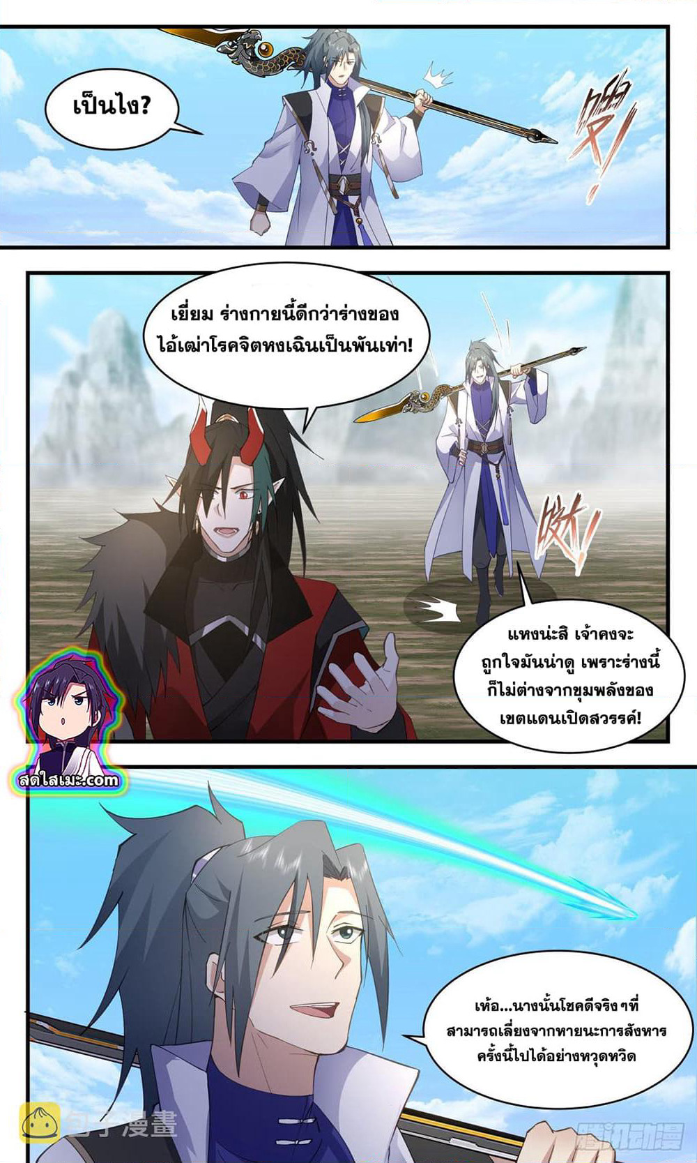 Martial Peak เทพยุทธ์เหนือโลก page 4