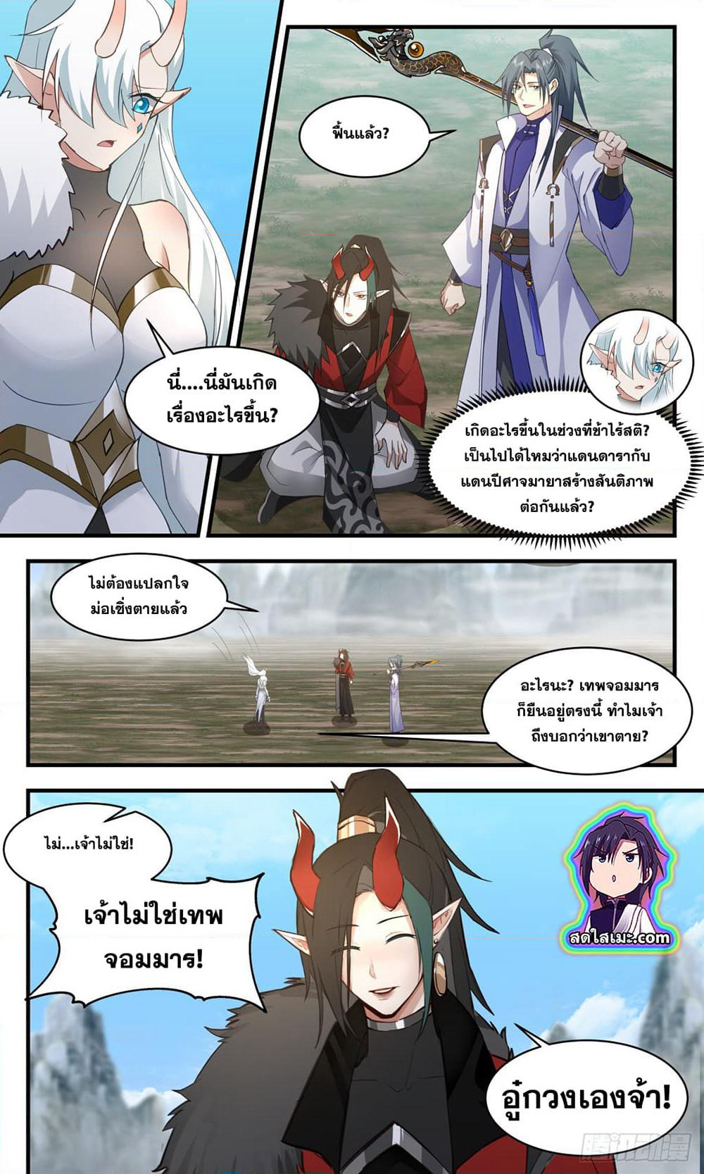 Martial Peak เทพยุทธ์เหนือโลก page 5