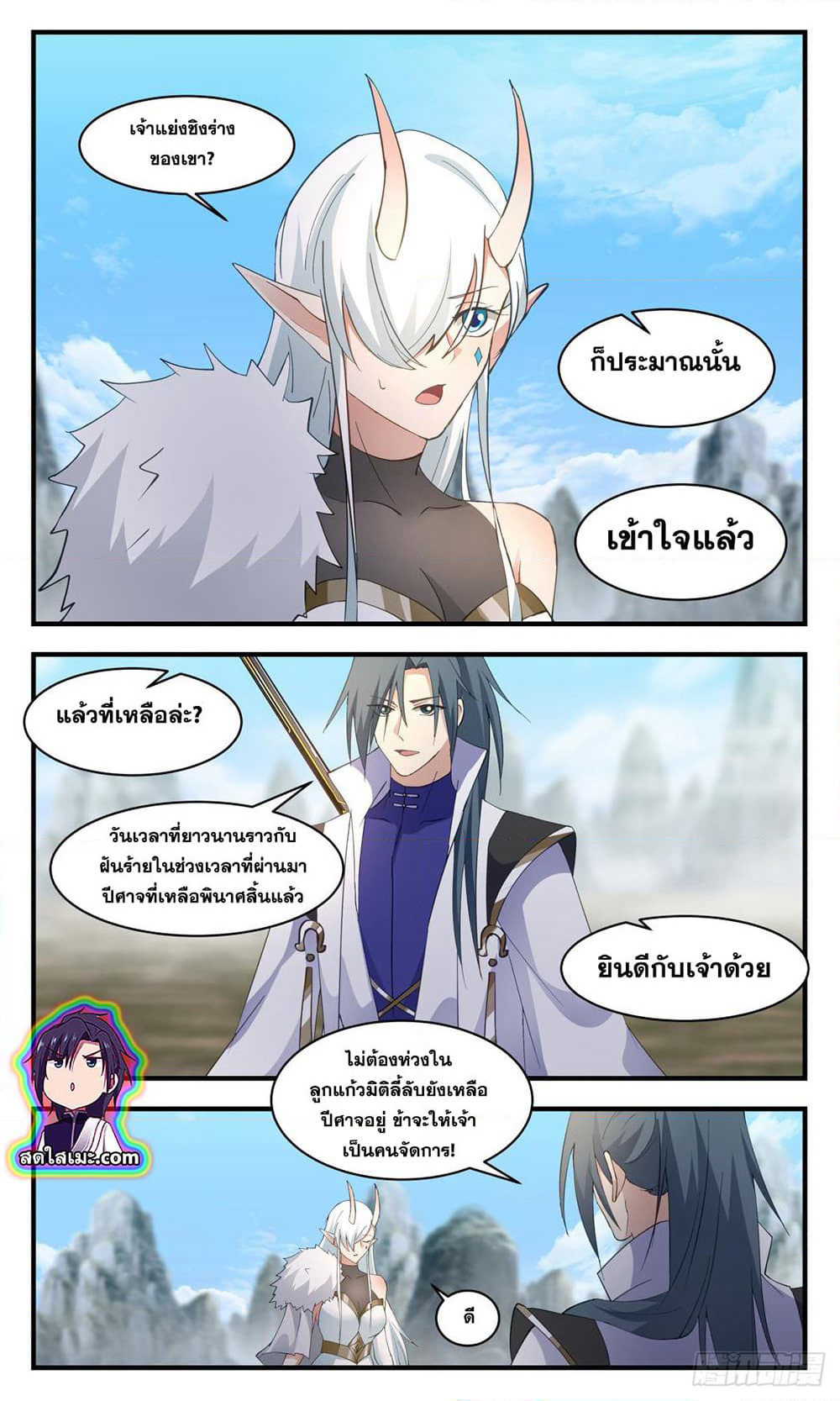 Martial Peak เทพยุทธ์เหนือโลก page 6
