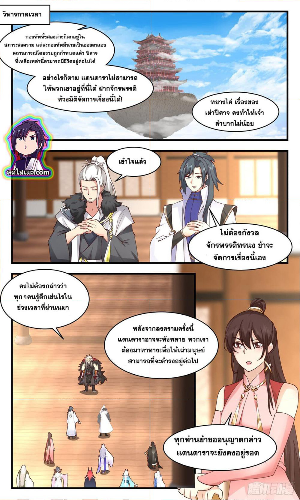 Martial Peak เทพยุทธ์เหนือโลก page 7