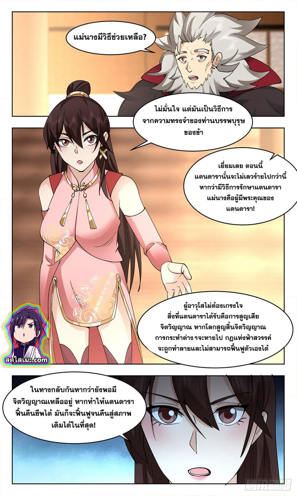 Martial Peak เทพยุทธ์เหนือโลก page 8