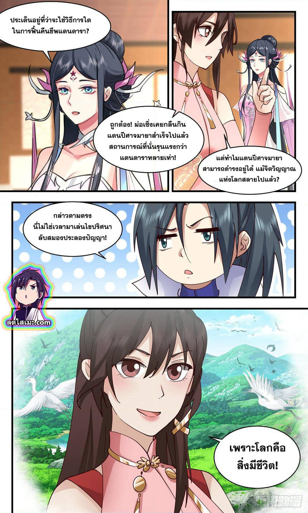 Martial Peak เทพยุทธ์เหนือโลก page 9