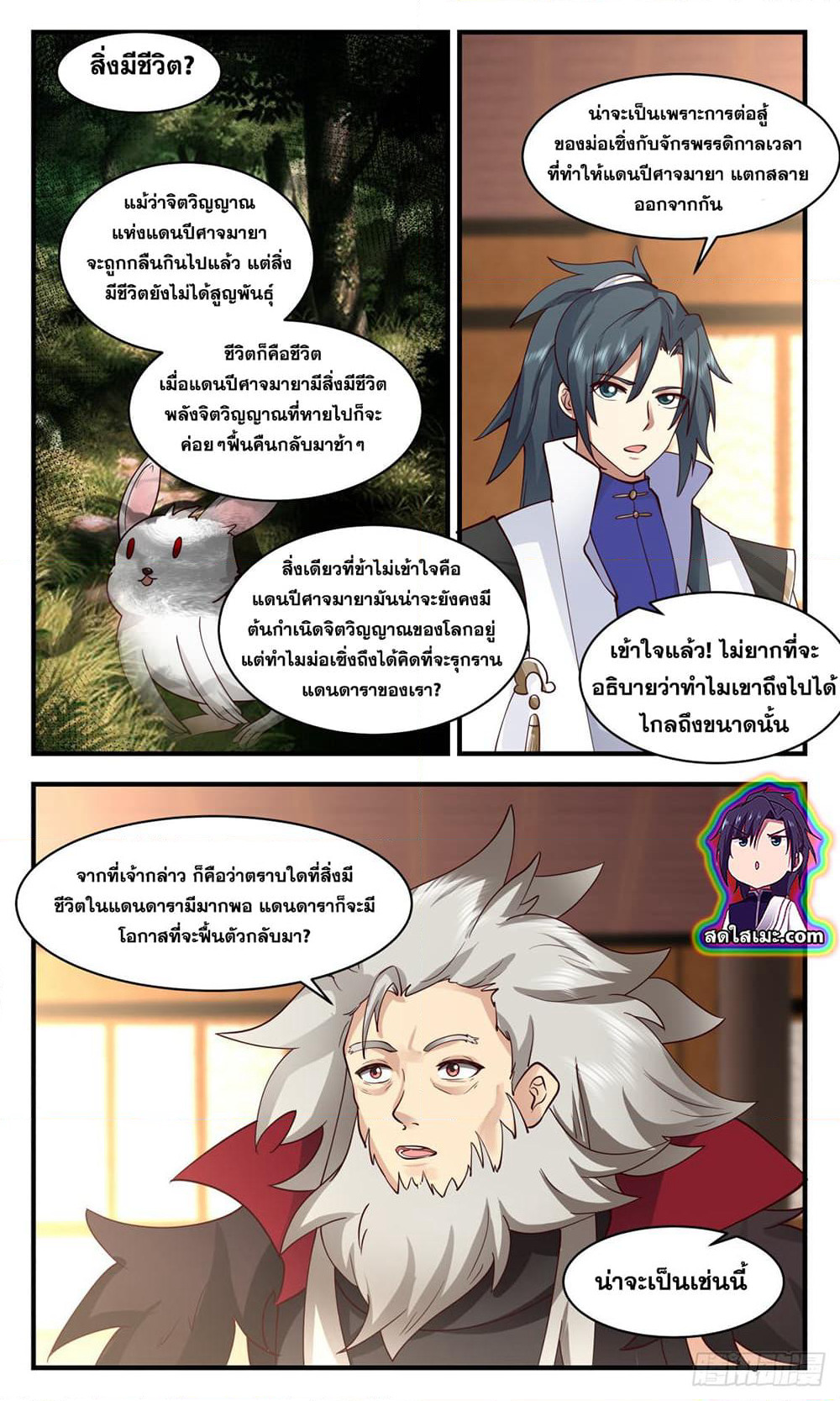 Martial Peak เทพยุทธ์เหนือโลก page 10