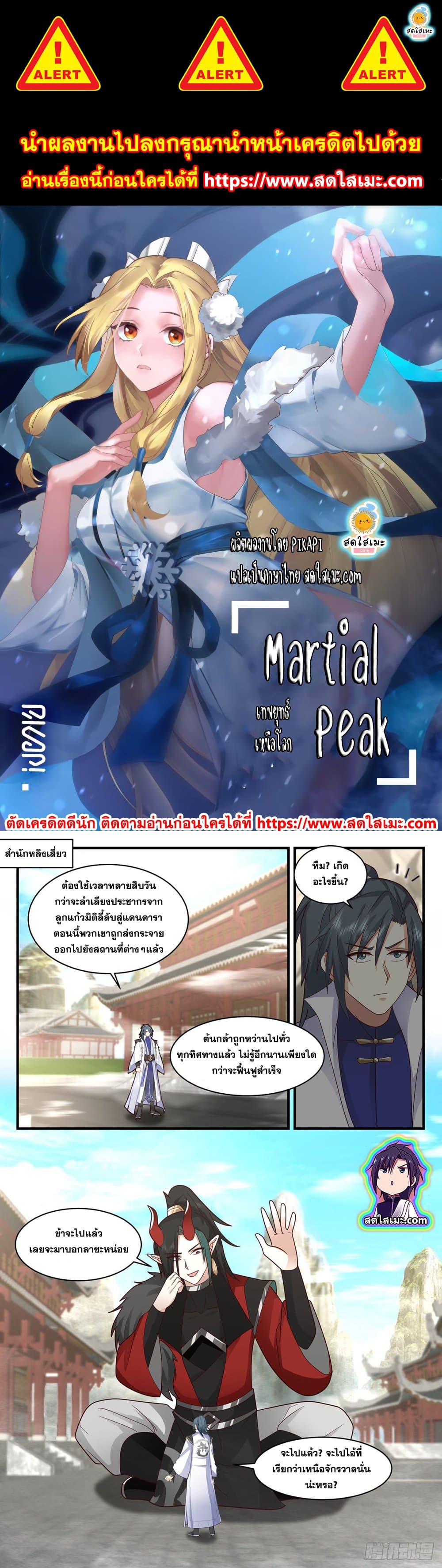 Martial Peak เทพยุทธ์เหนือโลก page 1