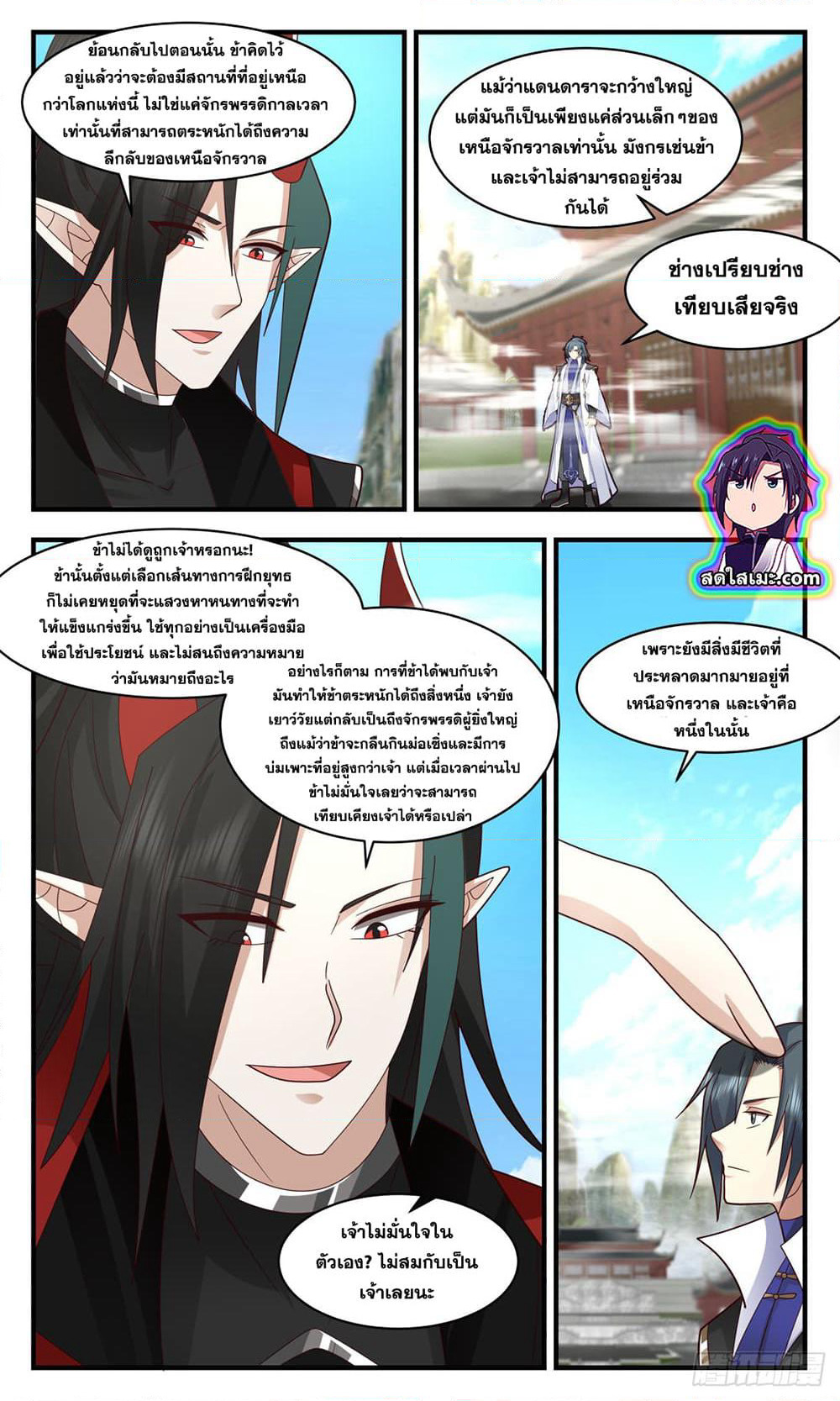 Martial Peak เทพยุทธ์เหนือโลก page 2