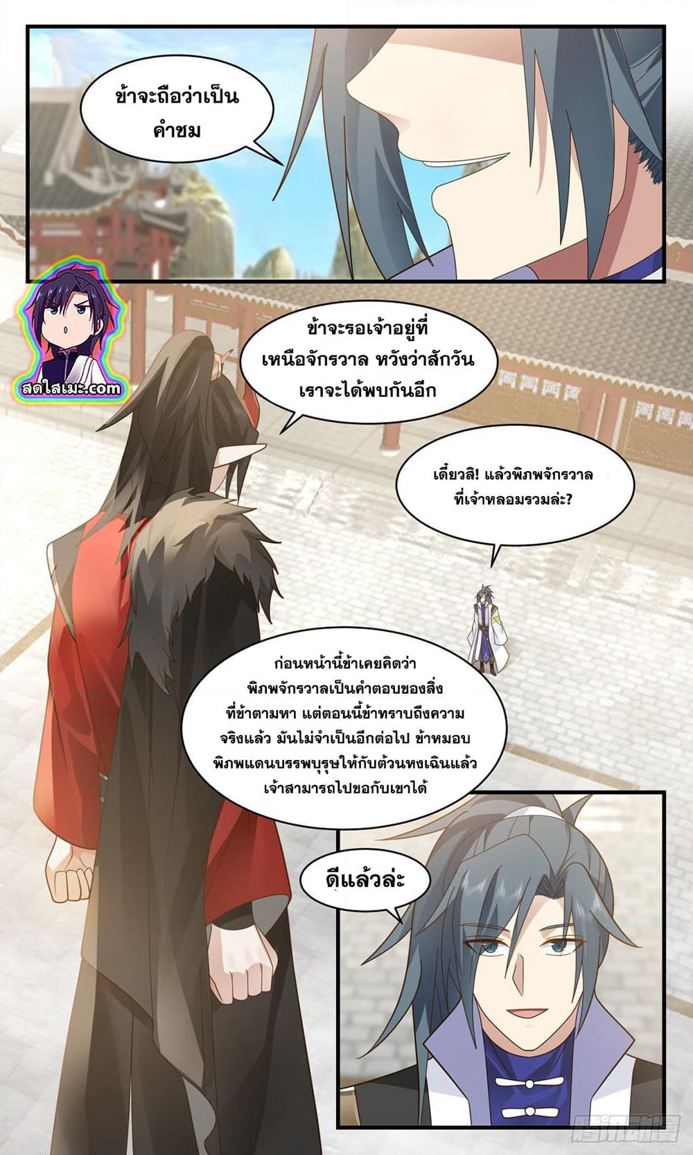 Martial Peak เทพยุทธ์เหนือโลก page 3