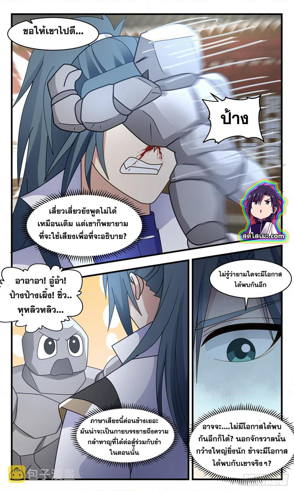 Martial Peak เทพยุทธ์เหนือโลก page 5