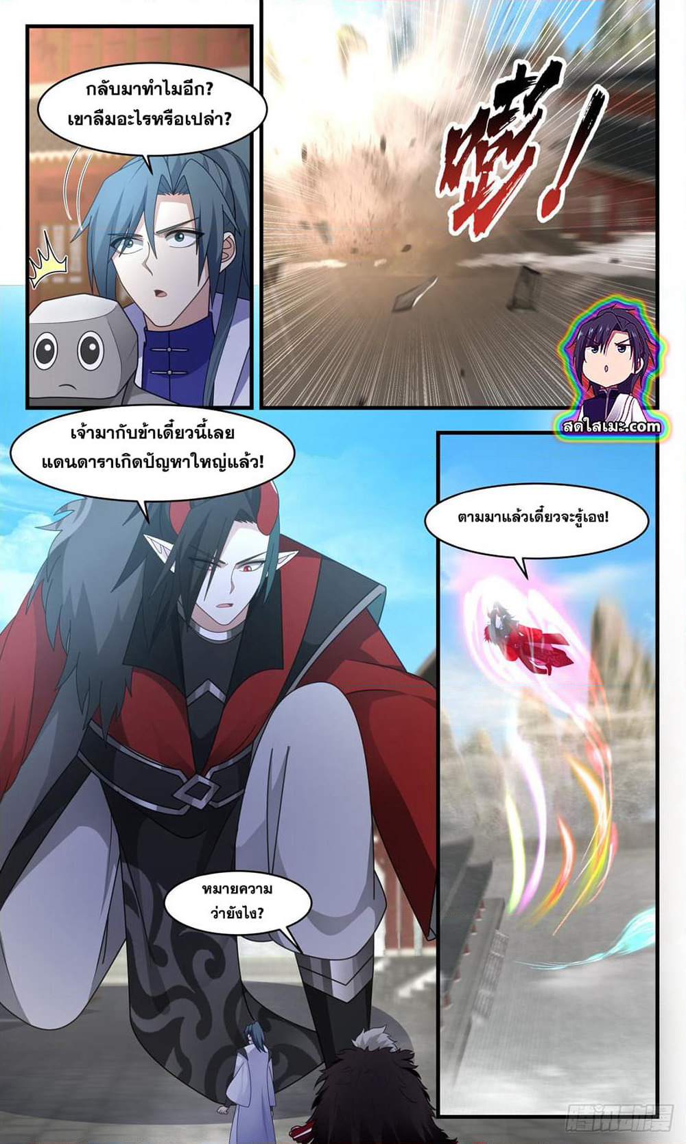 Martial Peak เทพยุทธ์เหนือโลก page 6