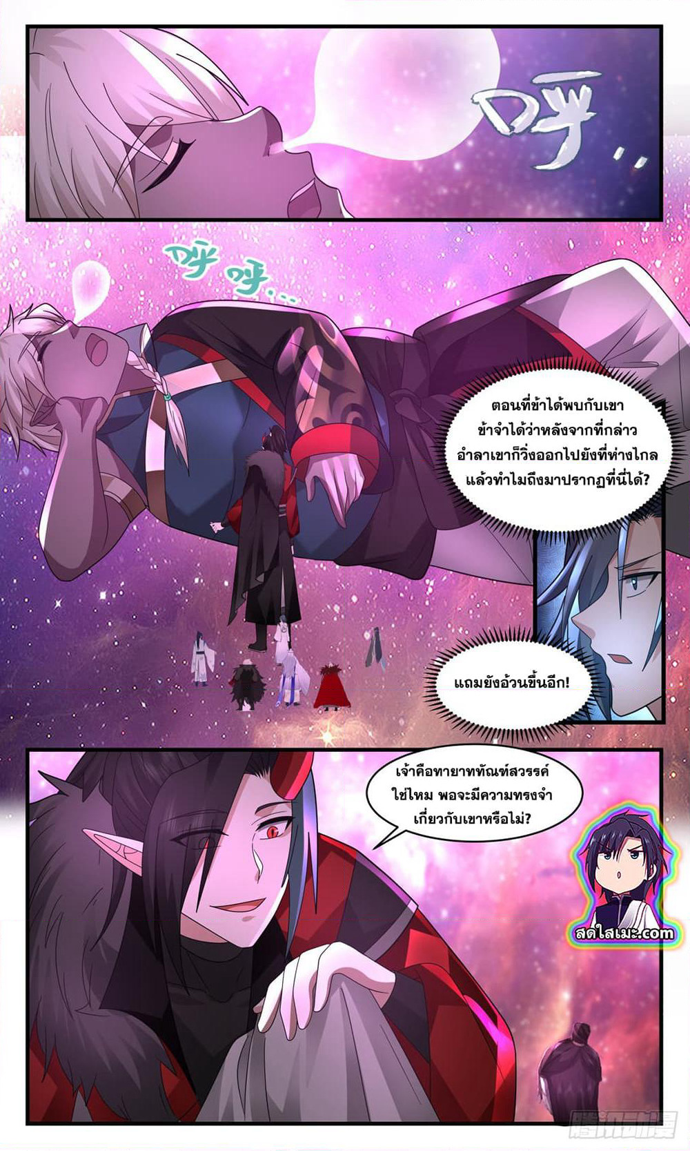Martial Peak เทพยุทธ์เหนือโลก page 7