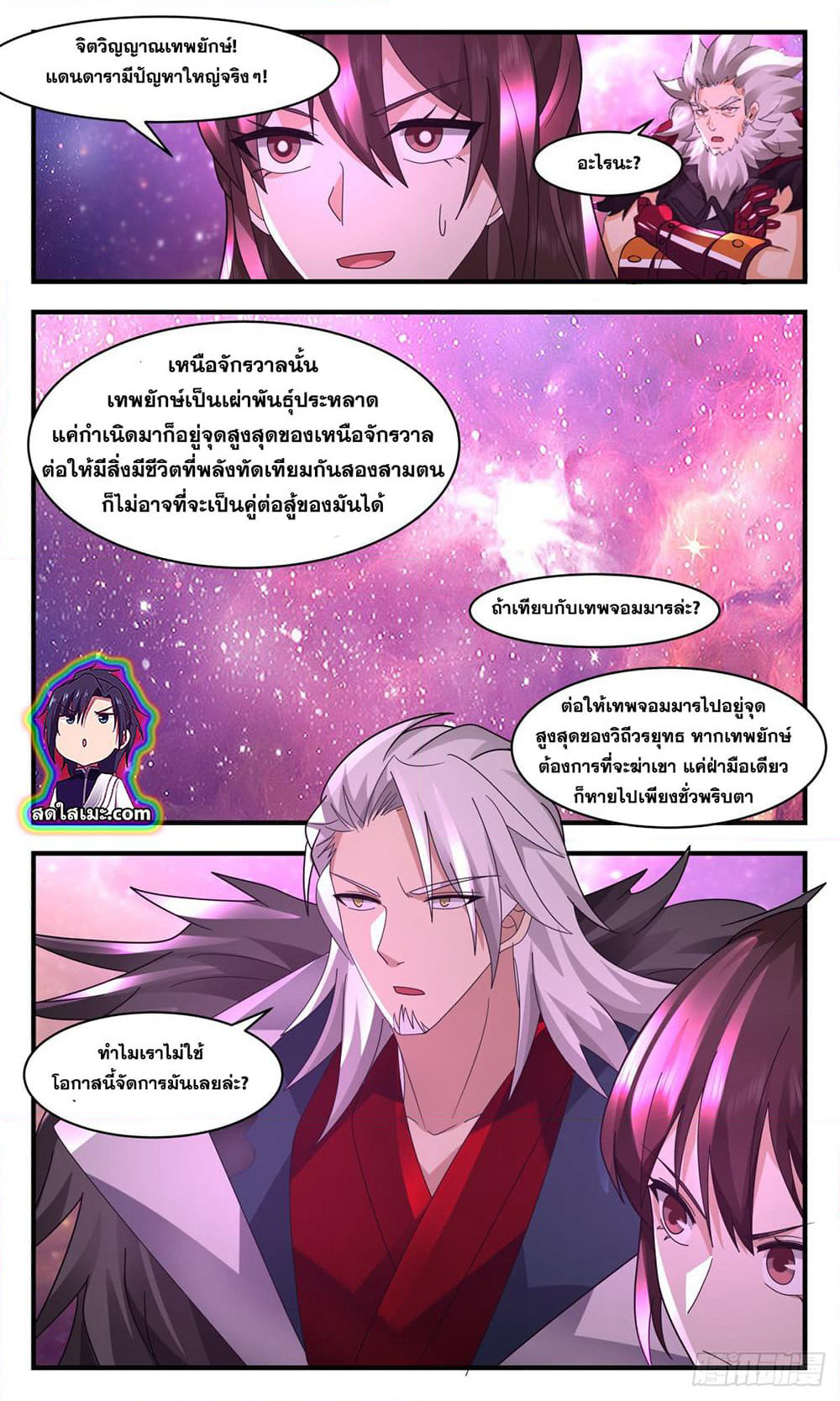 Martial Peak เทพยุทธ์เหนือโลก page 8
