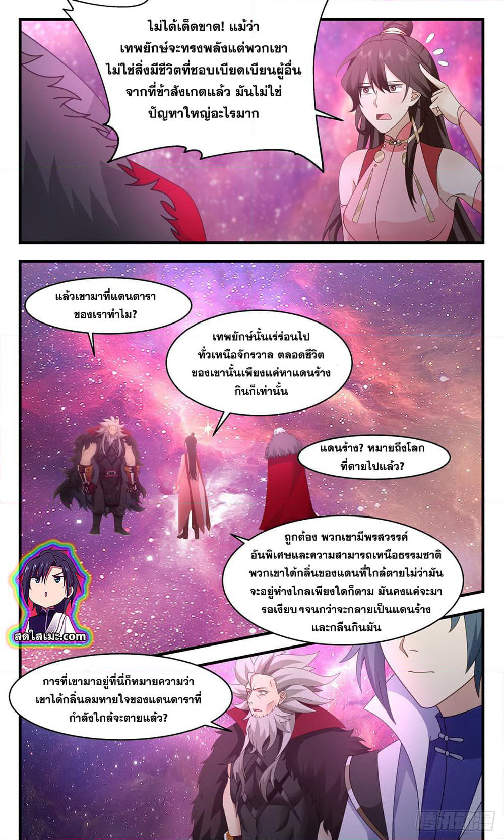 Martial Peak เทพยุทธ์เหนือโลก page 9