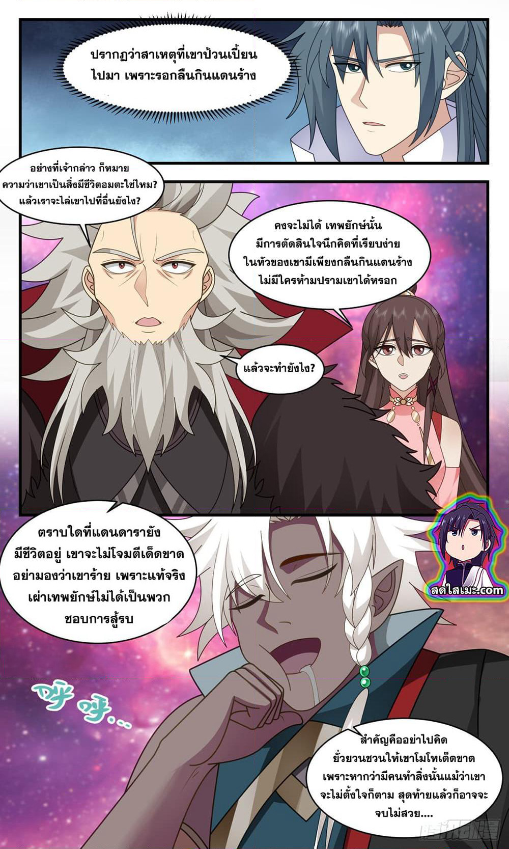 Martial Peak เทพยุทธ์เหนือโลก page 10