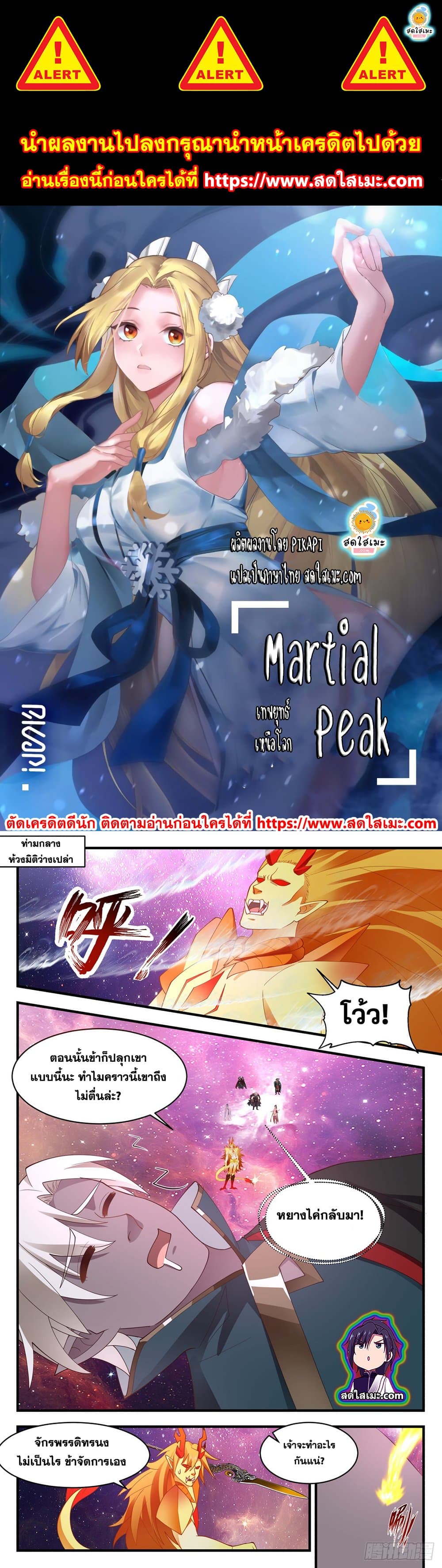 Martial Peak เทพยุทธ์เหนือโลก page 1