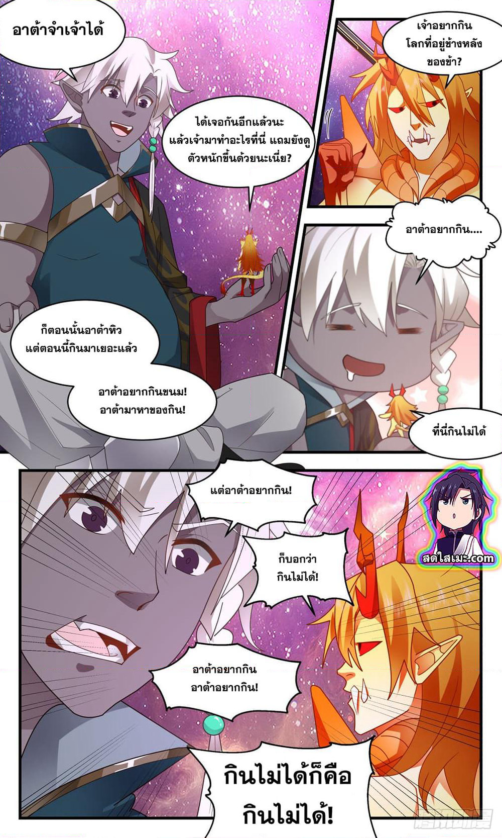Martial Peak เทพยุทธ์เหนือโลก page 3