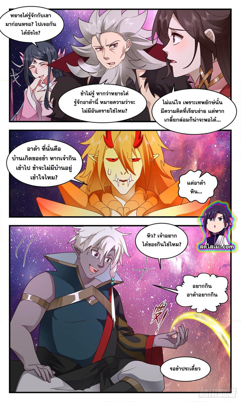 Martial Peak เทพยุทธ์เหนือโลก page 4