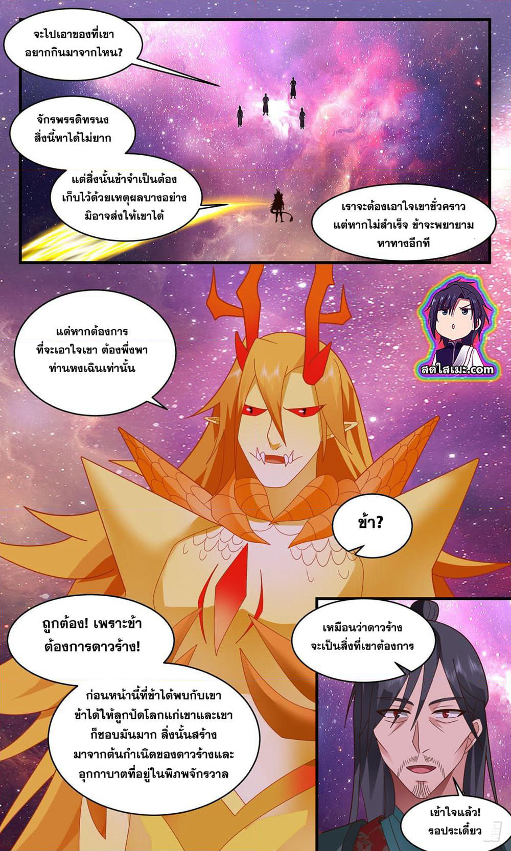 Martial Peak เทพยุทธ์เหนือโลก page 5