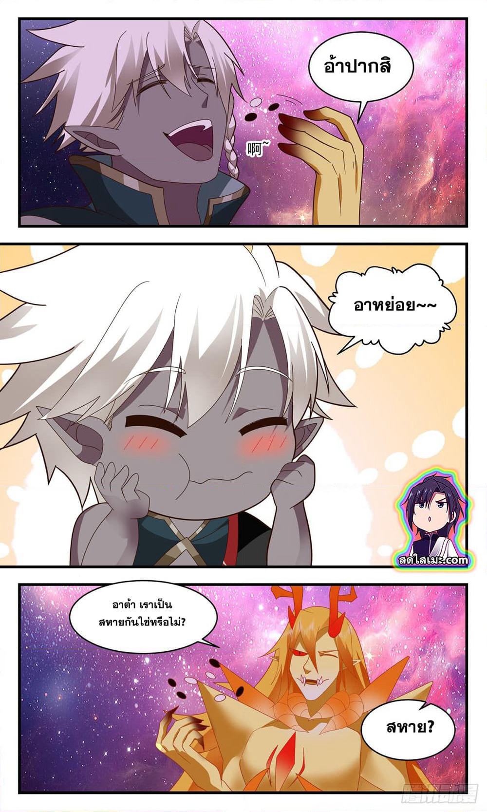 Martial Peak เทพยุทธ์เหนือโลก page 6