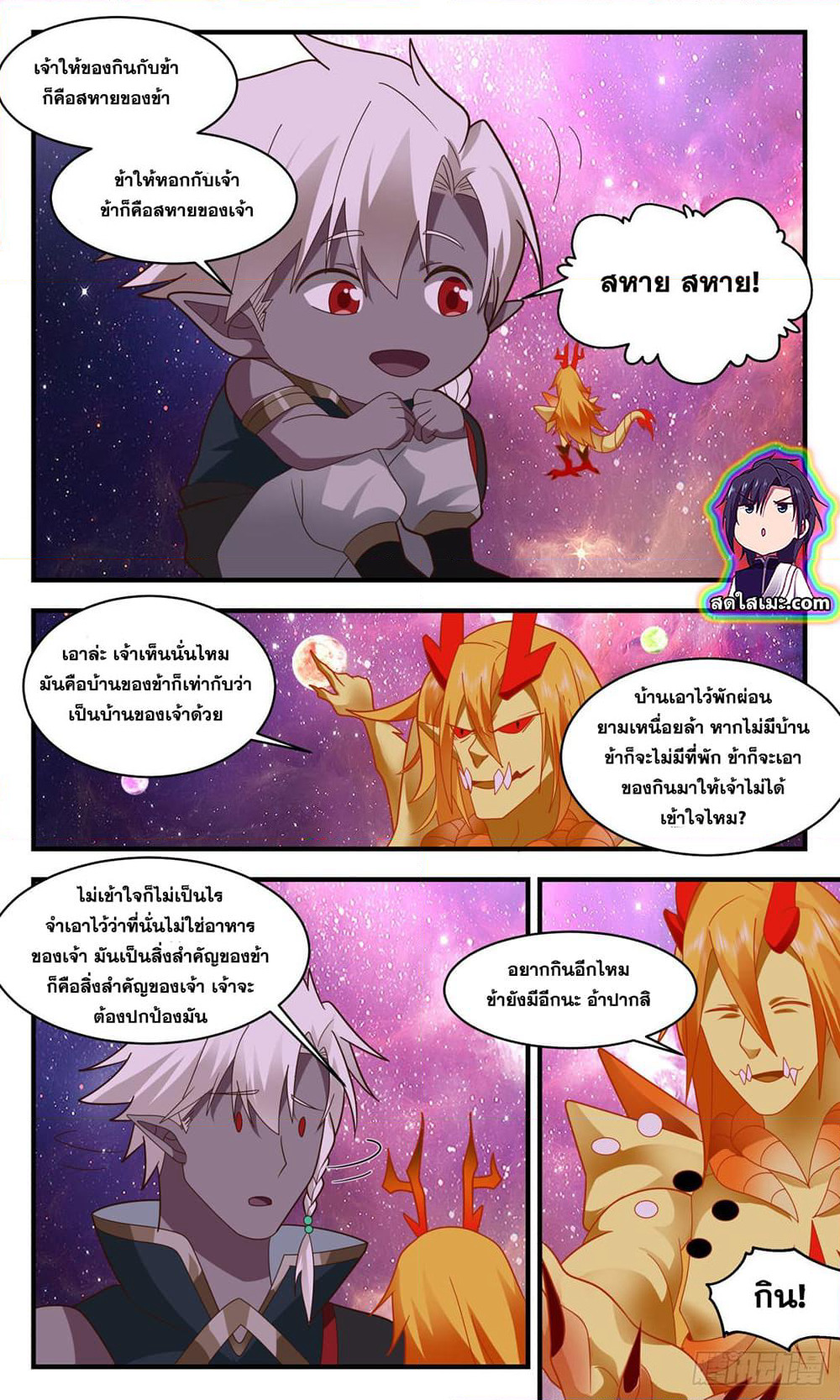 Martial Peak เทพยุทธ์เหนือโลก page 7